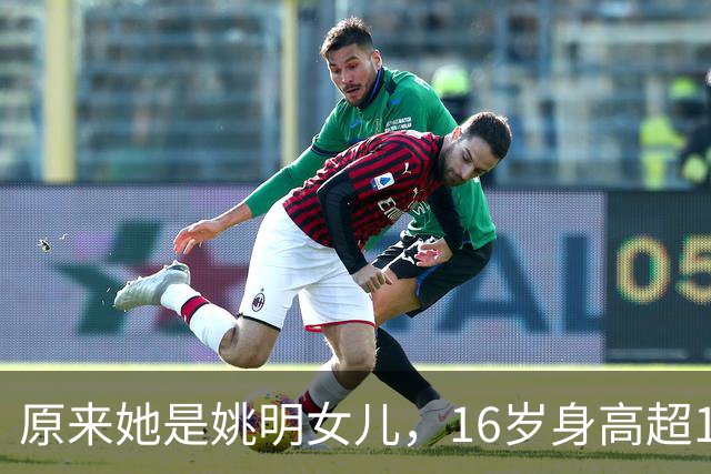 原来她是姚明女儿，16岁身高超1米9，成绩优异，早已成父母骄傲