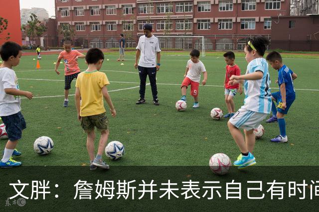 文胖：詹姆斯并未表示自己有时间见湖人 缺乏沟通或表明他想离队