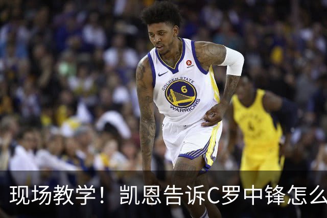 现场教学！凯恩告诉C罗中锋怎么踢 进攻防守皆有案例