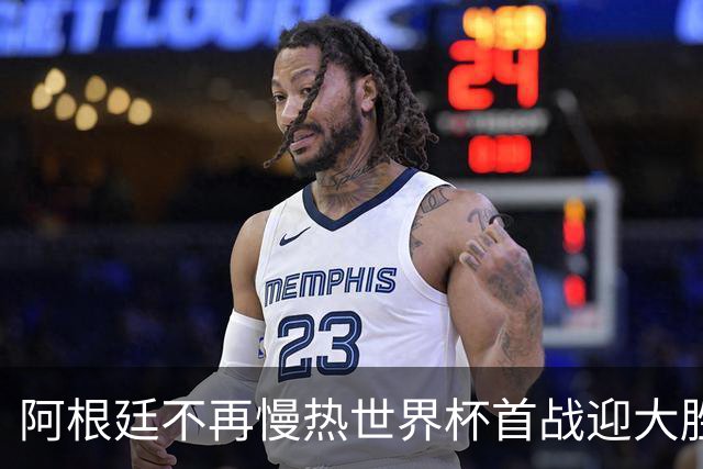 阿根廷不再慢热世界杯首战迎大胜 打破魔咒开启卫冕之旅